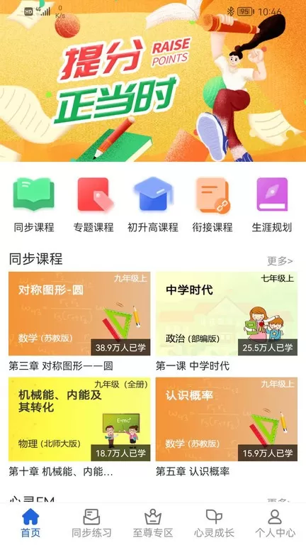 中考派学习网官网版app