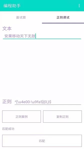 编程助手官网版app