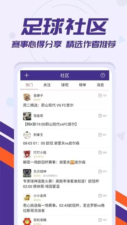 捷报比分官网版app