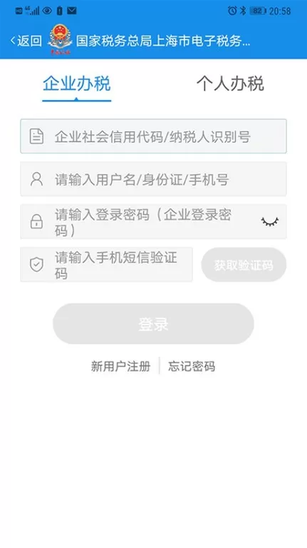 上海税务官网版app