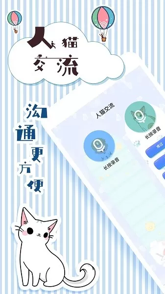 人猫翻译交流器下载app