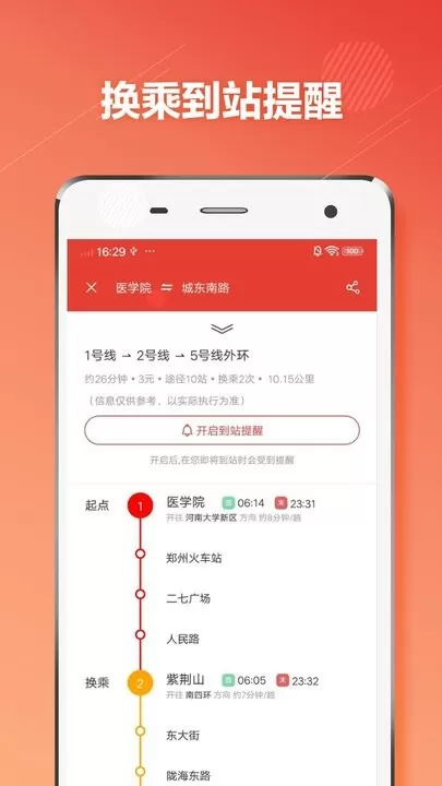 郑州地铁app安卓版