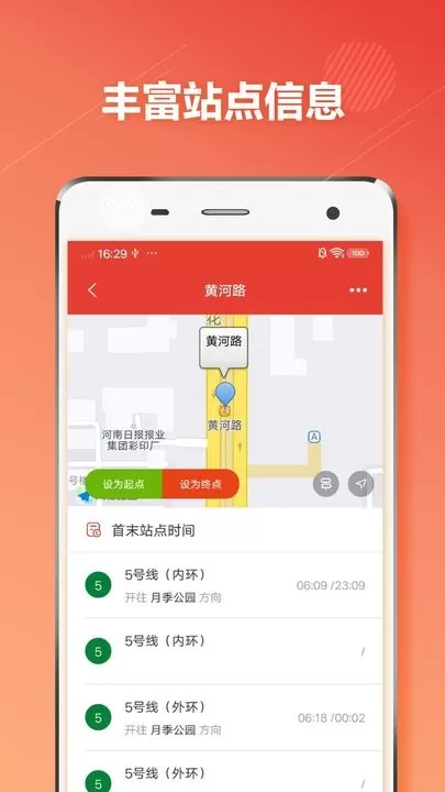 郑州地铁app安卓版