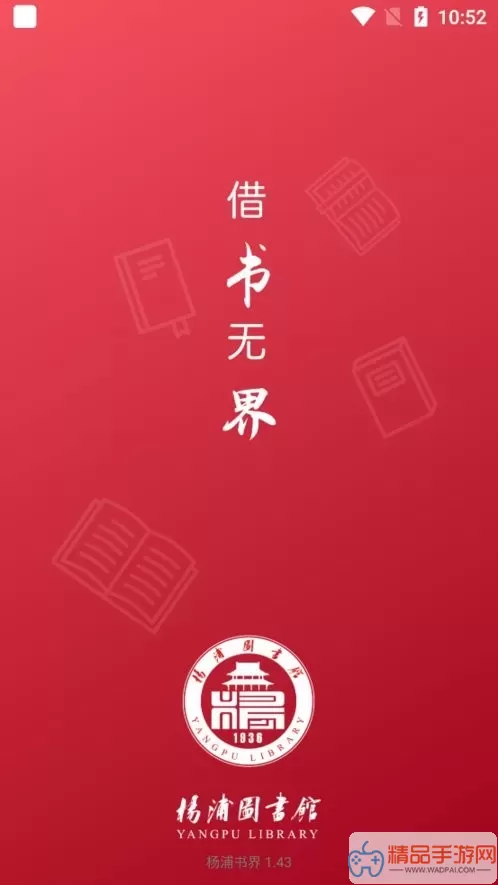 杨浦书界免费版下载