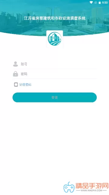 江苏省房屋建筑和市政设施调查系统app免费下载官方版