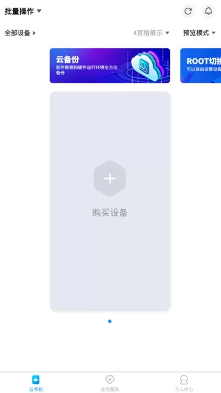 蓝光云app安卓版