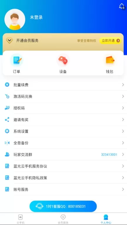 蓝光云app安卓版