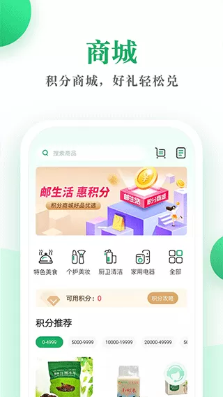 邮生活app下载