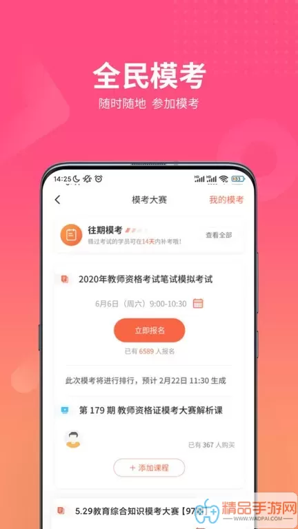 山香网校官网版app
