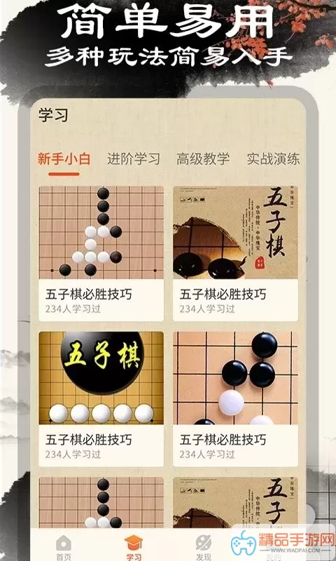 中国五子棋手机游戏
