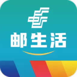 邮生活app下载