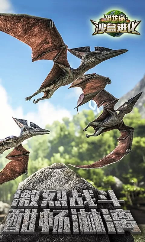 恐龙岛沙盒进化手游版下载