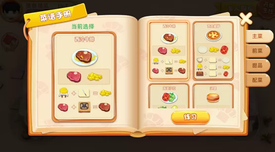 速速料理王安卓版app