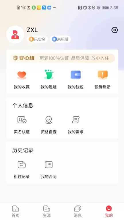 宁波租房app安卓版