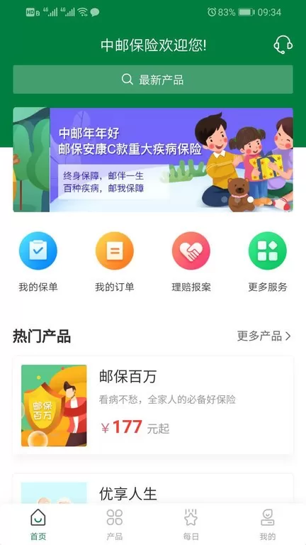 中邮保险下载app