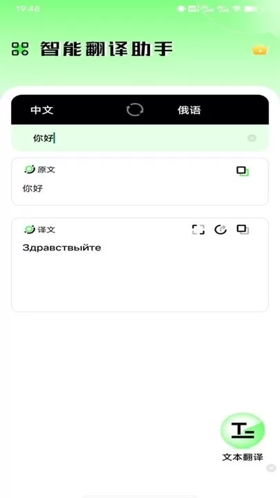 俄语翻译器app安卓版