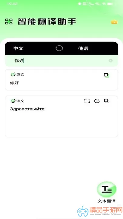 俄语翻译器app安卓版