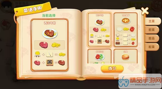 速速料理王安卓版app