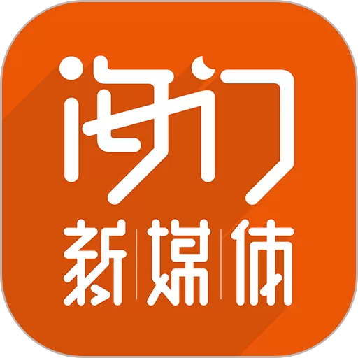 海门新媒体app安卓版