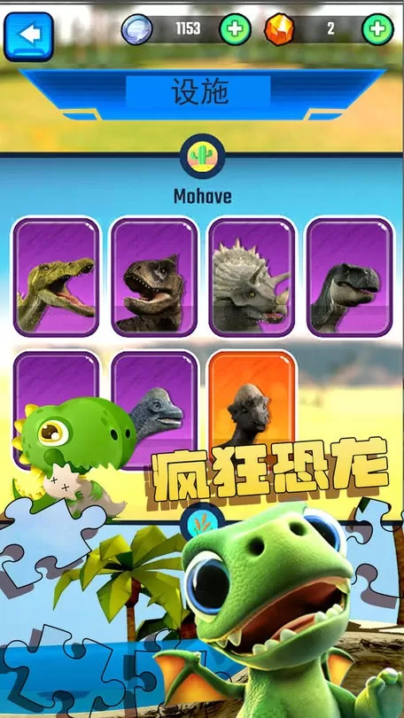 疯狂恐龙模拟3D游戏手机版