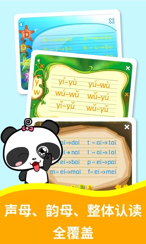 熊猫拼音官网版旧版本
