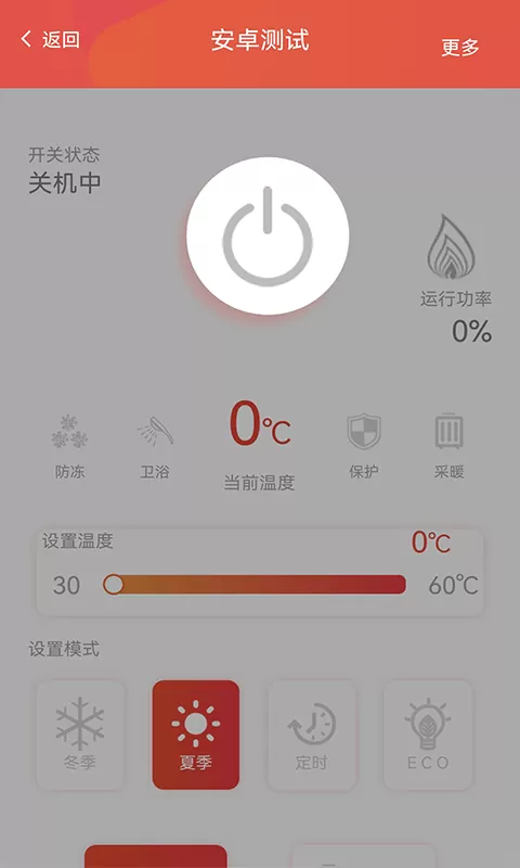 暖家云控app安卓版