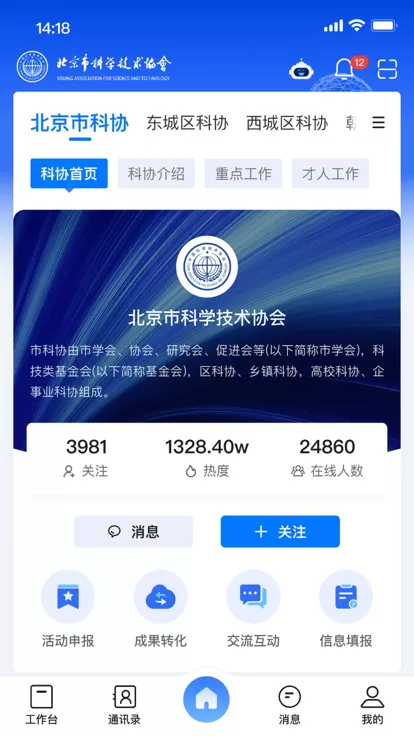 北京科协下载app