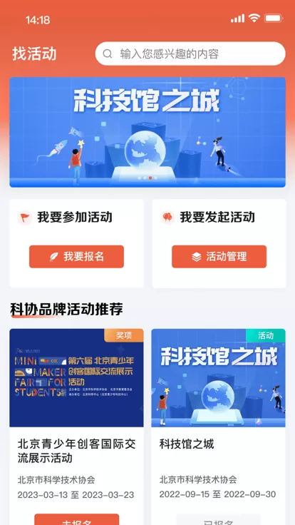北京科协下载app